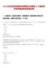 2025山東文旅云智能科技有限公司招聘19人筆試歷年參考題庫附帶答案詳解