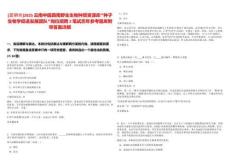 [昆明市]2025云南中國西南野生生物種質資源庫“種子生物學促進發展團隊”崗位招聘2筆試歷年參考題庫附帶答案詳解