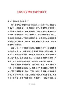 2025年天使在為我守候作文