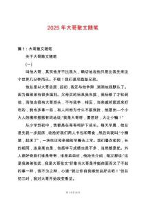 2025年大哥散文隨筆