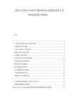 2025至2030中國益生菌護(hù)膚品市場銷售趨勢與未來供需前景分析報(bào)告