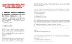2025浙江溫州市瑞安市國有資產投資集團有限公司及下屬國有公司招聘5人筆試歷年參考題庫附帶答案詳解
