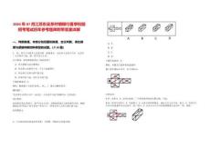 2024年07月江蘇東吳系村鎮銀行夏季校園招考筆試歷年參考題庫附帶答案詳解