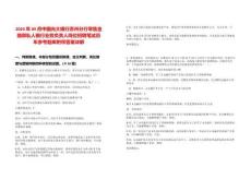 2024年09月中國光大銀行蘇州分行零售金融部私人銀行業務負責人崗位招聘筆試歷年參考題庫附帶答案詳解