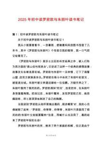 2025年初中讀羅密歐與朱麗葉讀書筆記