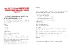 2024年02月[北京]2024年華夏銀行華夏金融租賃春季校園招考筆試歷年參考題庫附帶答案詳解