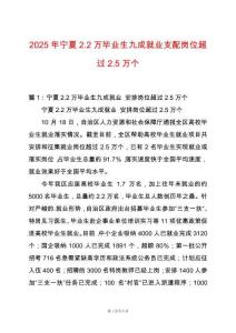 2025年寧夏2.2萬畢業(yè)生九成就業(yè)支配崗位超過2.5萬個(gè)