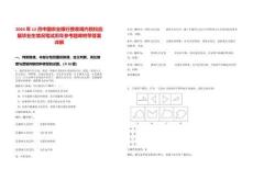 2024年12月中國農業銀行接收境內院校應屆畢業生情況筆試歷年參考題庫附帶答案詳解