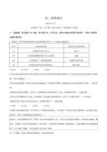 政治試卷+答案【廣東卷】【高二】廣東省珠海市四校2024-2025學年高二下學期5月聯合質量檢測（5.21-5.22）