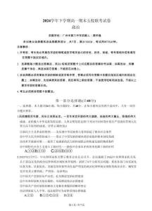 政治試卷+答案【廣東卷】【高一下期末考】廣東省五校(廣實、廣州二中、執信、廣雅、廣州六中)聯考2024學年下學期高一期末考試)(7.3-7.4)