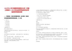 2024年01月工銀理財有限責任公司（中國工商銀行）2024年社會招考筆試歷年參考題庫附帶答案詳解