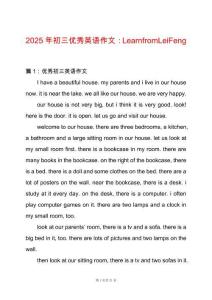 2025年初三優秀英語作文：LearnfromLeiFeng