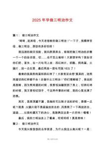 2025年學(xué)做三明治作文
