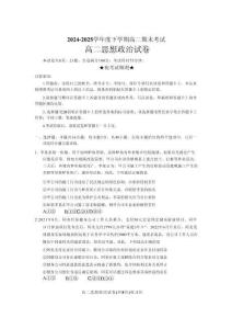 政治試卷+解析【湖北卷】【高二下期末考】湖北省七市州2024-2025學年度下學期高二期末考試(7.1-7.2)