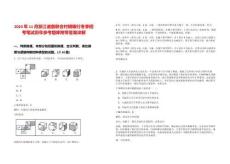 2024年11月浙江諸暨聯合村鎮銀行冬季招考筆試歷年參考題庫附帶答案詳解
