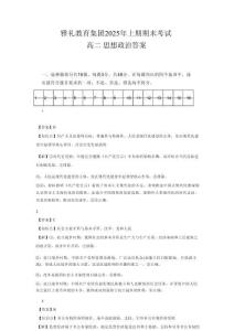 政治試卷答案與解析【湖南卷】【高二下期末考】湖南省長沙市雅禮（中學）教育集團2024-2025學年高二年級下學期期末考試（7.1-7.3）