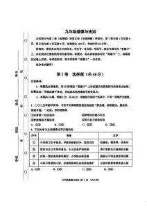 2025年天津市紅橋區中考道法模擬試卷（含答案）