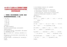 2024年02月[北京]2024“夢想靠岸”招商銀行北京分行春季校園招考筆試歷年參考題庫附帶答案詳解