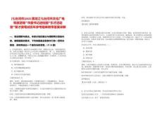 [七臺河市]2025黑龍江七臺河市文化廣電和旅游局“市委書記進校園”引才活動暨“聚才奧筆試歷年參考題庫附帶答案詳解