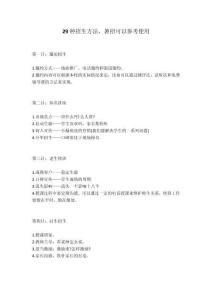 29種暑招可借鑒招生方式