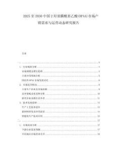2025至2030中國2羥基膦酰基乙酸(HPAA)市場產銷需求與運營動態研究報告