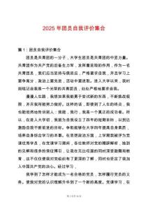 2025年團(tuán)員自我評(píng)價(jià)集合
