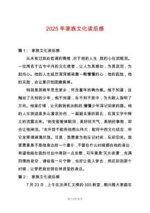 2025年家族文化讀后感