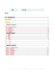 專題02  書信類應用文寫作（講義）（原卷版）-2024年高考英語寫作課件+講義+練習二輪復習