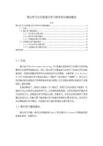 強(qiáng)化學(xué)習(xí)與分層強(qiáng)化學(xué)習(xí)相關(guān)知識基礎(chǔ)概述【6300字】