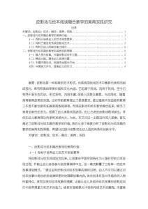 皮影戲與繪本閱讀融合教學(xué)的美育實(shí)踐研究【4000字（論文）】