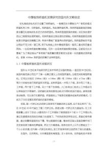 中厚板熱矯直機(jī)發(fā)展研究的國內(nèi)外文獻(xiàn)綜述【2600字】