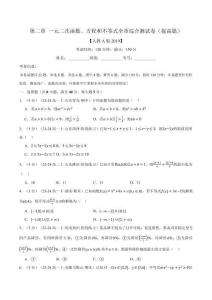 專題2.8 一元二次函數、方程和不等式全章綜合測試卷（提高篇）（原卷版）-25學年高一數學舉一反三系列（人教A版必修第一冊）