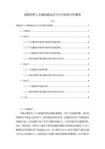 提籃拱橋上無縫線路縱向力分布規律分析案例【4000字】