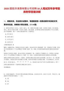 2025國投洋浦港有限公司招聘16人筆試歷年參考題庫附帶答案詳解