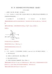 專題2.13 直線和圓的方程全章綜合測試卷（提高篇）（解析版）-25學年高二數學舉一反三系列（人教A版選擇性必修第一冊）