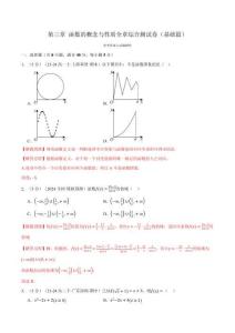 專題3.8 函數的概念與性質全章綜合測試卷（基礎篇）（解析版）-25學年高一數學舉一反三系列（人教A版必修第一冊）