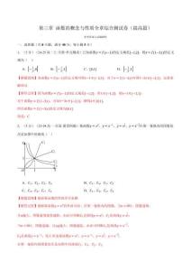 專題3.9 函數的概念與性質全章綜合測試卷（提高篇）（解析版）-25學年高一數學舉一反三系列（人教A版必修第一冊）