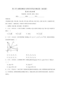 專題3.9 函數的概念與性質全章綜合測試卷（提高篇）（原卷版）-25學年高一數學舉一反三系列（人教A版必修第一冊）