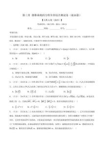 專題3.13 圓錐曲線的方程全章綜合測試卷（提高篇）（原卷版）-25學年高二數學舉一反三系列（人教A版選擇性必修第一冊）