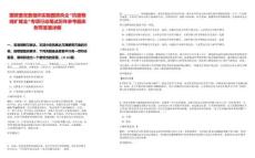 國(guó)資委黨委組織實(shí)施國(guó)資央企“抗疫穩(wěn)崗擴(kuò)就業(yè)”專項(xiàng)行動(dòng)筆試歷年參考題庫(kù)附帶答案詳解