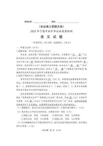 2025年福建省寧德市中考語文模擬試卷（含答案）