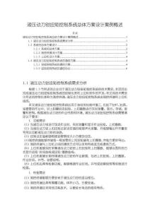 液壓動力鉗扭矩控制系統總體方案設計案例概述【4100字】