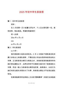 2025年初中學生表揚信