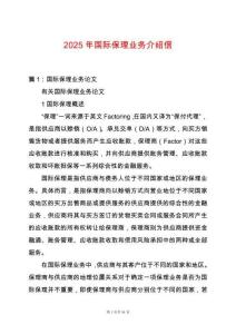 2025年國際保理業務介紹信
