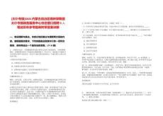 [太仆寺旗]2025內蒙古自治區錫林郭勒盟太仆寺旗政務服務中心綜合窗口招聘5人筆試歷年參考題庫附帶答案詳解