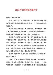 2025年古箏考級敘事作文