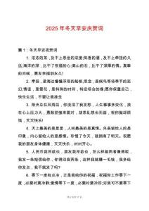 2025年冬天早安慶賀詞