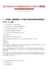 [浙江省]2025浙江省海峽兩岸交流中心招聘4人筆試歷年參考題庫附帶答案詳解