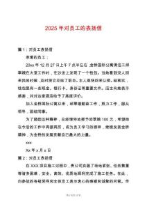 2025年對員工的表揚信