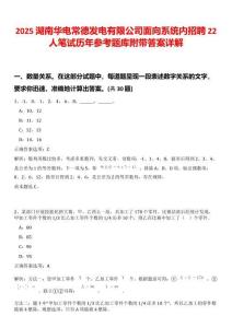 2025湖南華電常德發電有限公司面向系統內招聘22人筆試歷年參考題庫附帶答案詳解